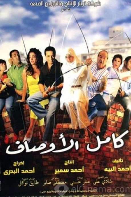 Kamel El-Awsaf (2006) movie poster
