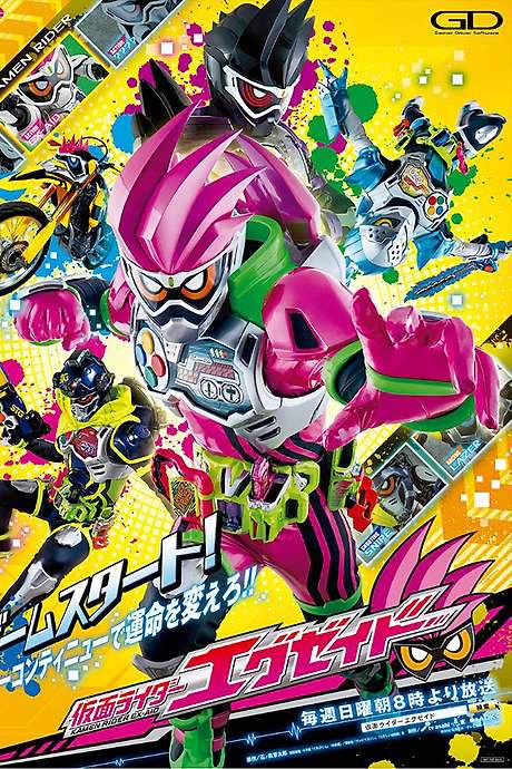 Kamen Rider Ex-Aid (2016) movie poster