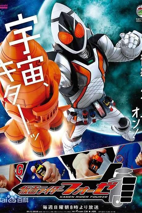 Kamen Rider Fourze (2011) movie poster
