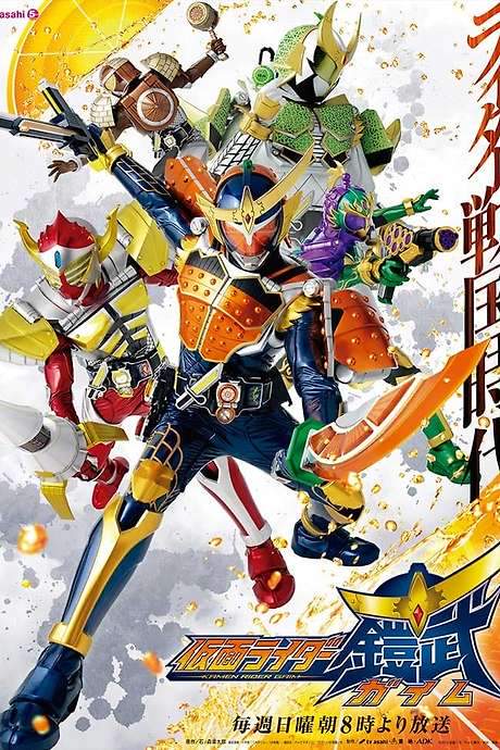 Kamen Rider Gaim (2013) movie poster