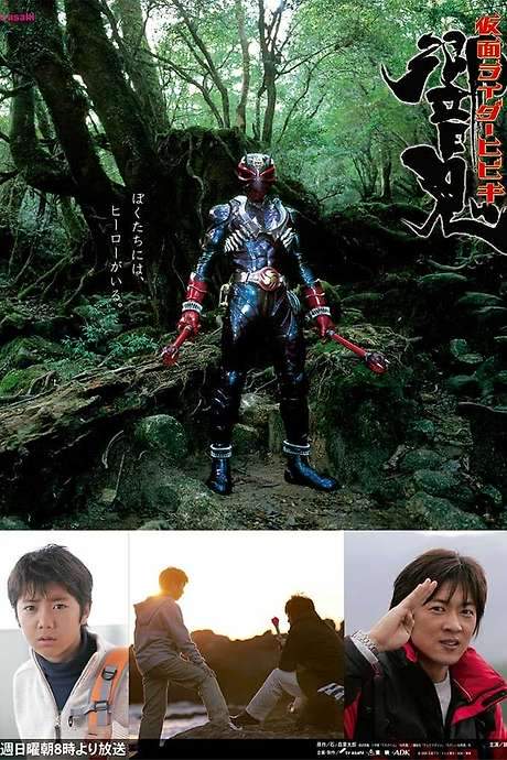 Kamen Rider Hibiki (2005) movie poster