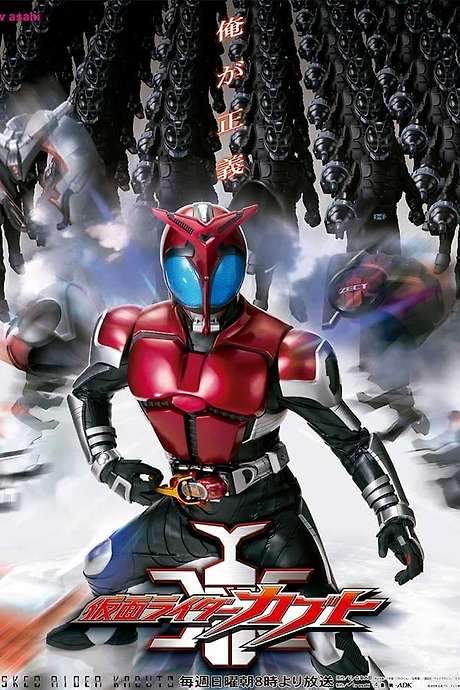 Kamen Rider Kabuto (2006) movie poster
