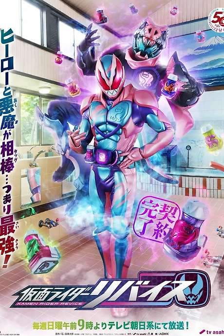 Kamen Rider Revice (2021) movie poster