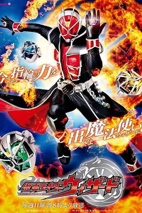 Kamen Rider Wizard (2012) movie poster