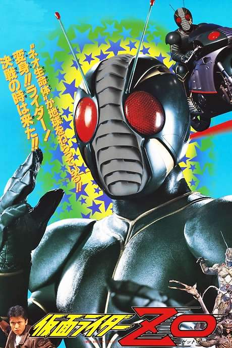 Kamen Rider ZO (1993) movie poster