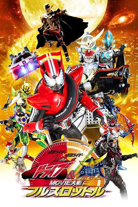Kamen Rider × Kamen Rider Drive & Gaim: Movie Wars Full Throttle (2014) movie poster