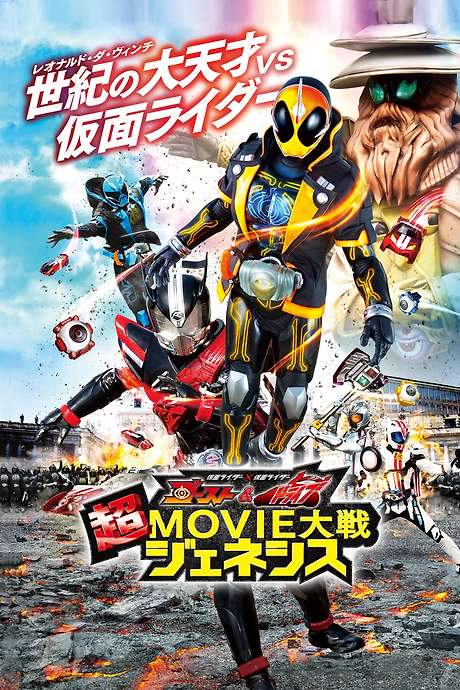 Kamen Rider × Kamen Rider Ghost & Drive: Super Movie Wars Genesis (2015) movie poster