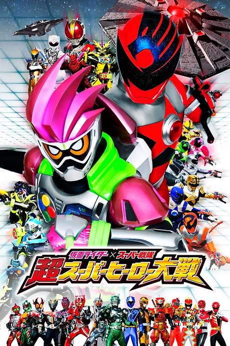 Kamen Rider × Super Sentai: Ultra Super Hero Wars (2017) movie poster