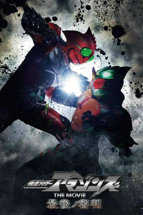 Kamen Rider Amazons The Movie: The Final Judgment (2018) movie poster