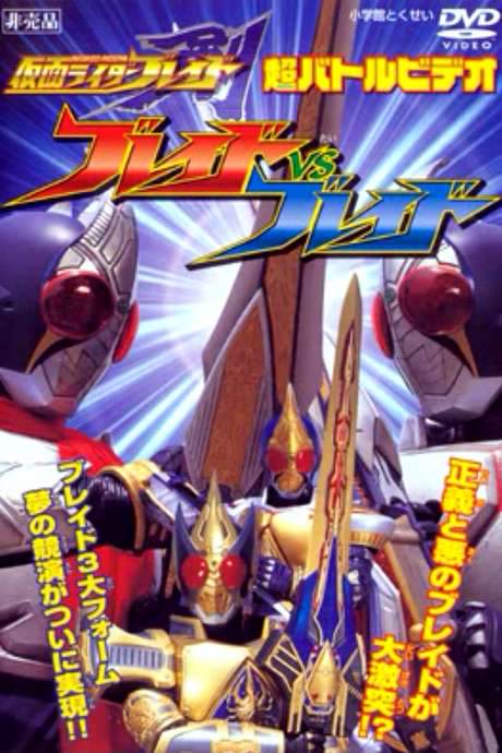 Kamen Rider Blade: Blade vs. Blade (2004) movie poster