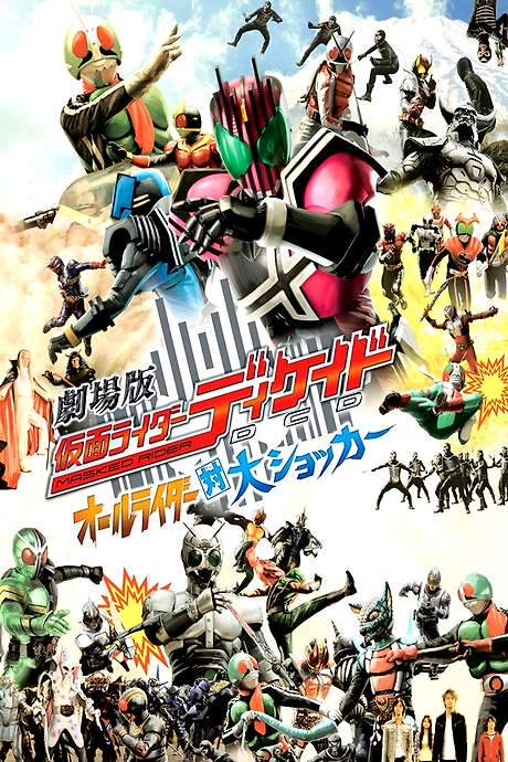 Kamen Rider Decade: All Riders vs. Dai-Shocker (2009) movie poster
