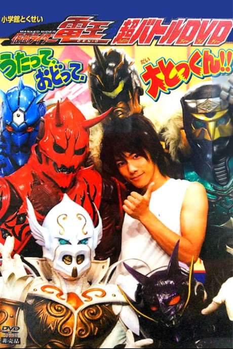 Kamen Rider Den-O: Singing, Dancing, Great Training!! (2007) movie poster