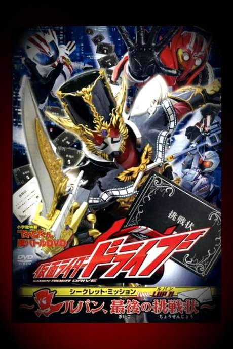 Kamen Rider Drive: Type LUPIN ~Lupin, The Last Challenge~ (2015) movie poster
