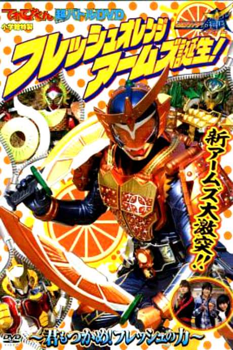 Kamen Rider Gaim: Fresh Orange Arms is Born! You Can Seize It Too! The Power of Fresh (2014) movie poster