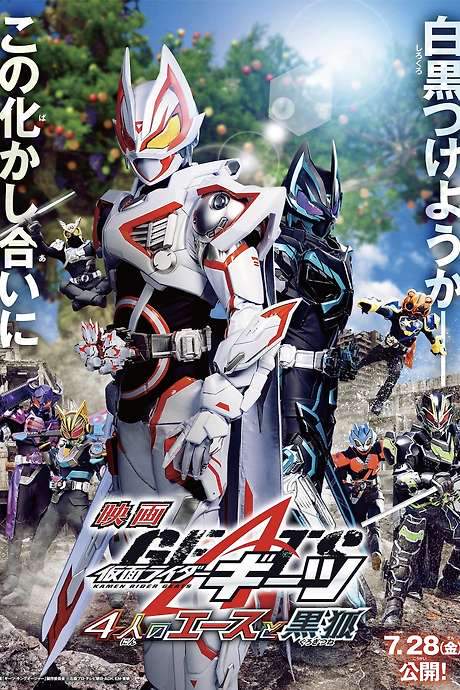 Kamen Rider Geats: 4 Aces and the Black Fox (2023) movie poster