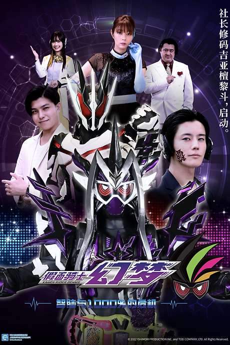 Kamen Rider Genms: -Smart Brain and the 1000% Crisis- (2022) movie poster