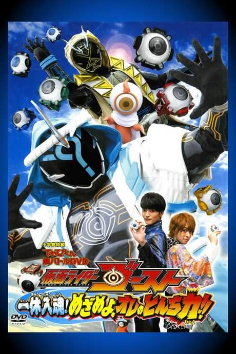 Kamen Rider Ghost: Ikkyu Intimacy! Awaken, My Quick Wit Power!! (2015) movie poster