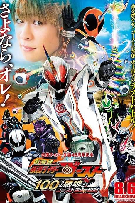 Kamen Rider Ghost: The 100 Eyecons and Ghost’s Fateful Moment (2016) movie poster