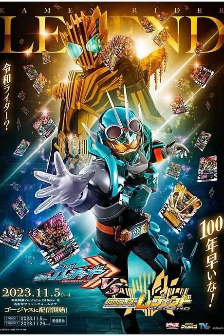 Kamen Rider Gotchard VS Kamen Rider Legend (2023) movie poster