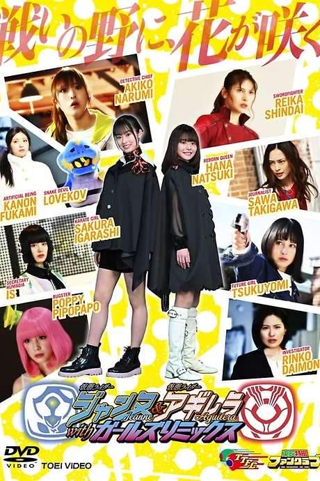 Kamen Rider Jeanne & Kamen Rider Aguilera with Girls Remix (2022) movie poster