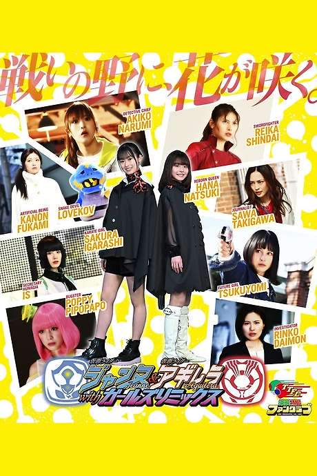 Kamen Rider Jeanne & Kamen Rider Aguilera with Girls Remix (2023) movie poster