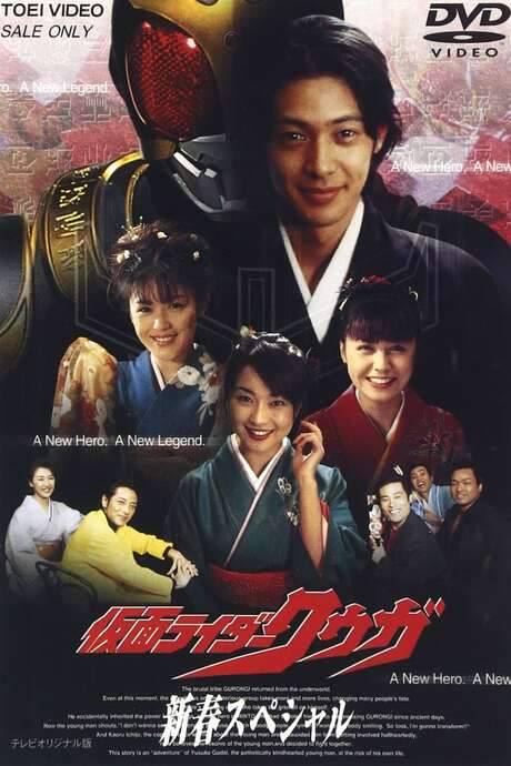 Kamen Rider Kuuga: New Year’s Dream (2001) movie poster