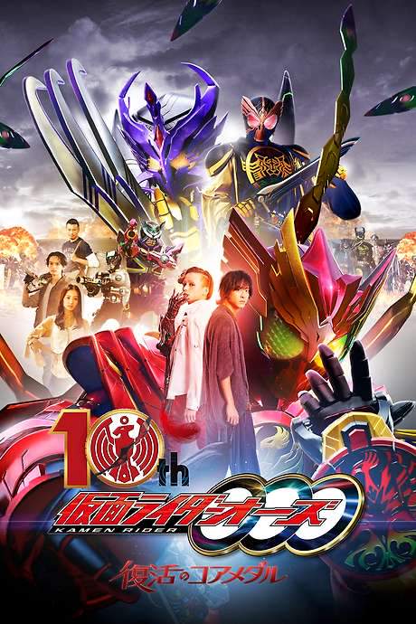 Kamen Rider OOO 10th: The Core Medals of Resurrection (2022) movie poster