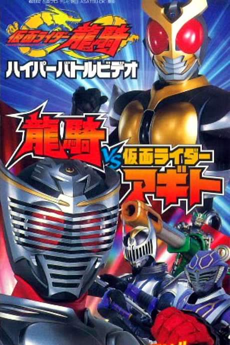 Kamen Rider Ryuki Hyper Battle Video: Ryuki vs. Kamen Rider Agito (2002) movie poster