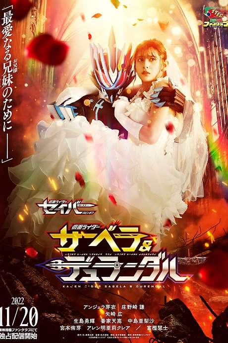 Kamen Rider Saber: Kamen Rider Sabela & Durendal (2022) movie poster