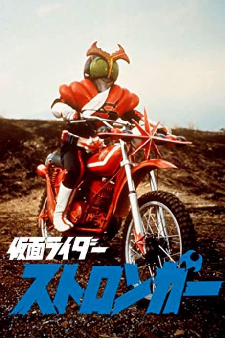 Kamen Rider Stronger: The Movie (1975) movie poster