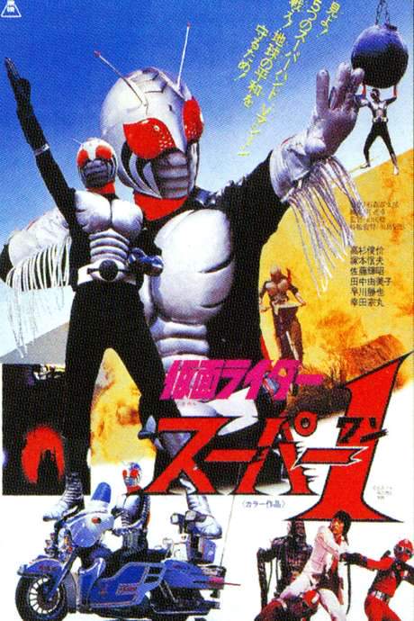 Kamen Rider Super-1: The Movie (1981) movie poster