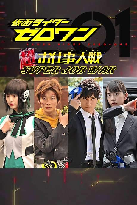 Kamen Rider Zero-One: Super Job War (2020) movie poster