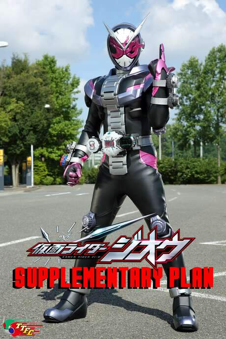 Kamen Rider Zi-O: Supplementary Plan (2018) movie poster