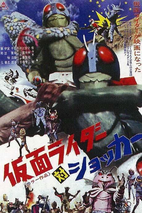 Kamen Rider vs. Shocker (1972) movie poster
