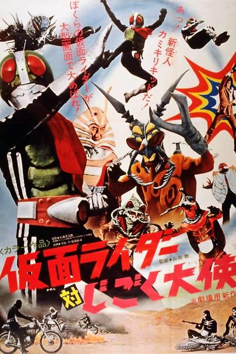 Kamen Rider vs. Ambassador Hell (1972) movie poster