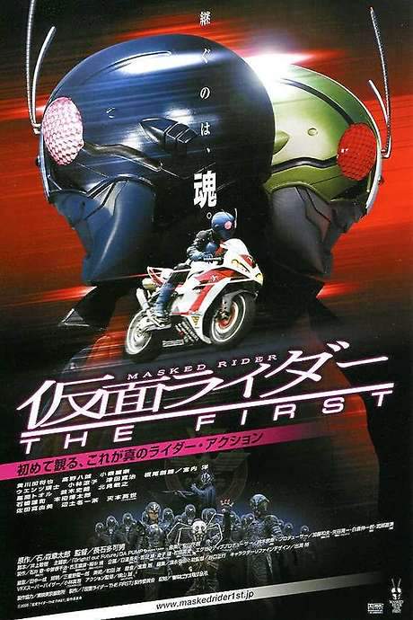 Kamen Rider: THE FIRST (2005) movie poster