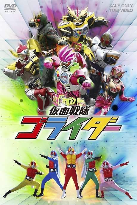 Kamen Sentai Gorider (2017) movie poster
