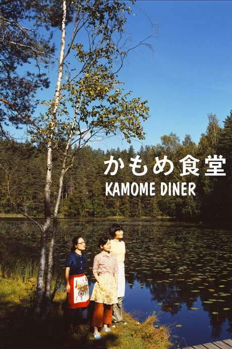 Kamome Diner (2006) movie poster