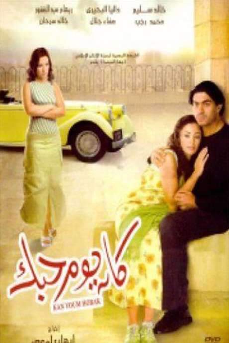 Kan Youm Hobak (2004) movie poster