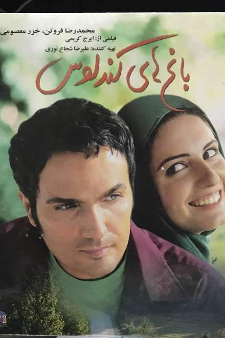 Kandaloos Gardens (2004) movie poster