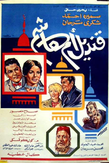 Kandil om Hashem (1968) movie poster