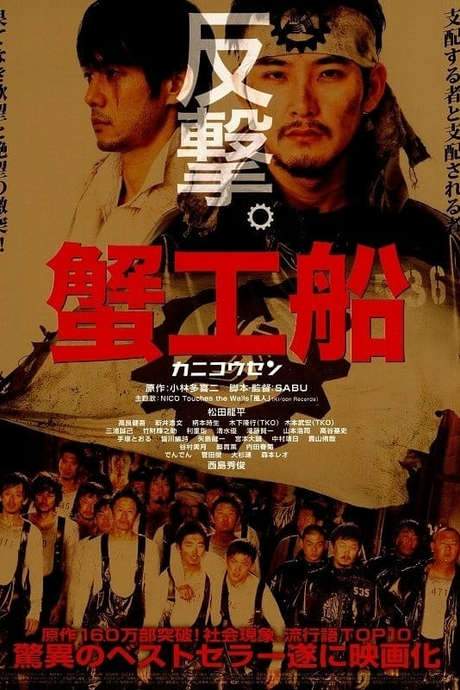Kanikôsen (2009) movie poster