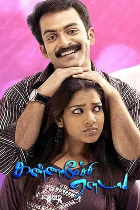 Kannamoochi Yenada (2007) movie poster