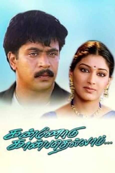 Kannodu Kanbathellam (1999) movie poster