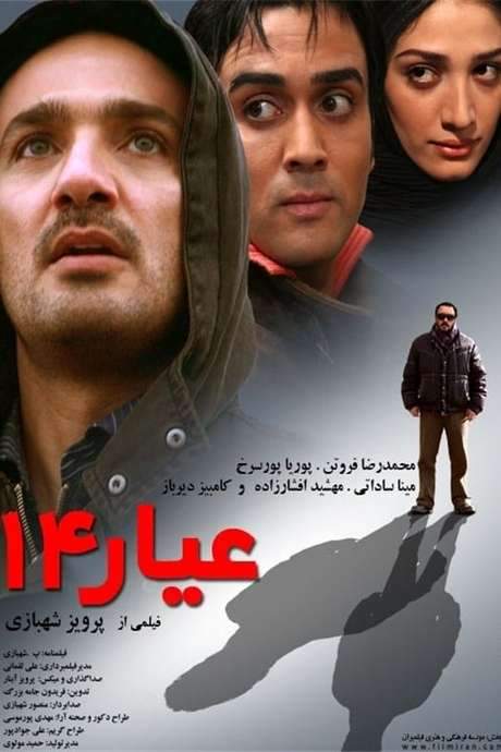 Karat 14 (2009) movie poster