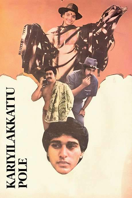 Kariyilakkattu Pole (1986) movie poster