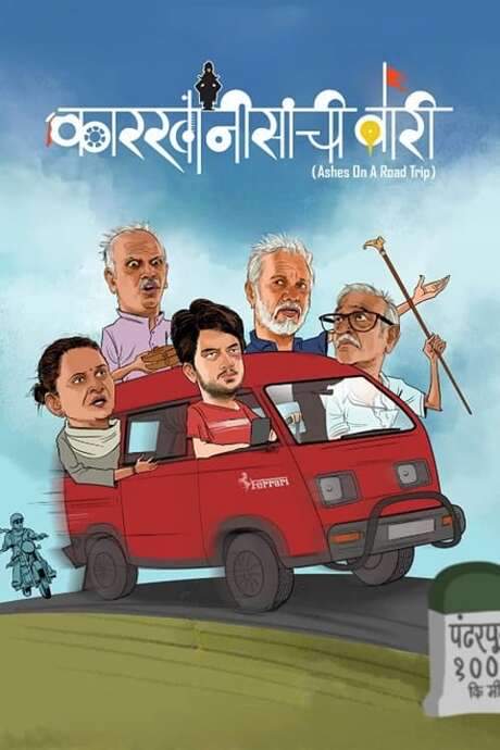 Karkhanisanchi Waari (2020) movie poster