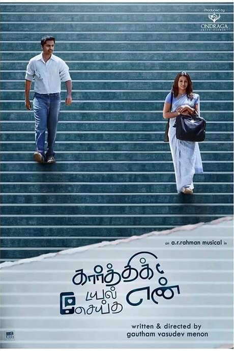 Karthik Dial Seytha Yenn (2020) movie poster
