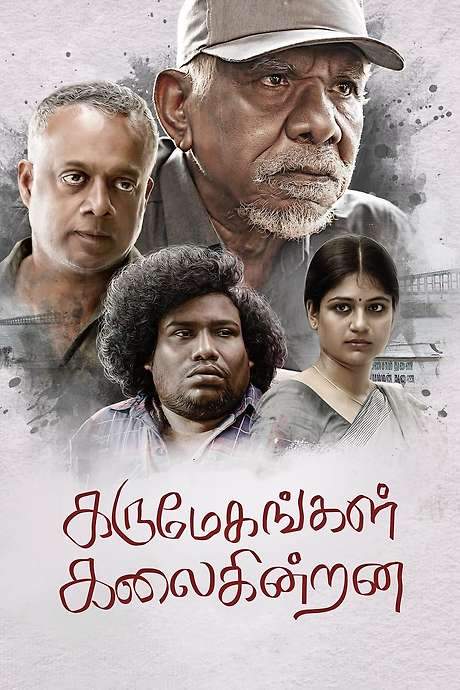 Karumegangal Kalaiginrana (2023) movie poster