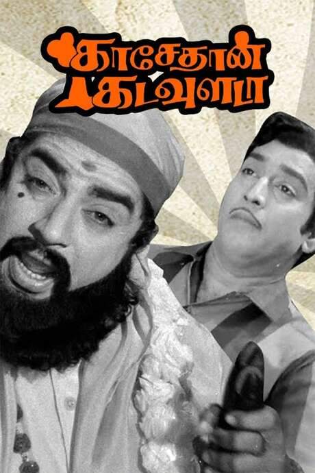 Kasethan Kadavulada (1972) movie poster